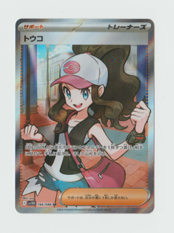 Hilda 166/086 Secret Rare Full Art Holo Trainer Pokemon sv11W: White Flare (JP) - Image 1
