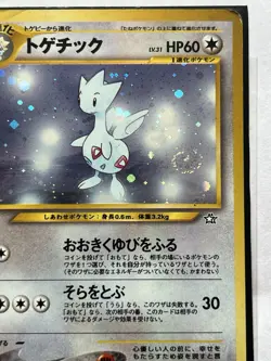 Togetic 176 🌀 Swirl Japanese Holo Bleed Pokemon TCG Rare - Image 5