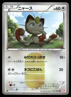 Meowth 072/066 Ultra Rare Red Collection Pokemon Japanese Moderately Played - Image 1