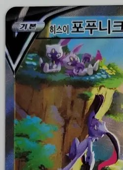 Hisuian Sneasler V SR 075/067 s10P Space Juggler Korean Pokemon Card NM - Image 2