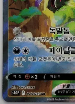 Hisuian Sneasler V SR 075/067 s10P Space Juggler Korean Pokemon Card NM - Image 4