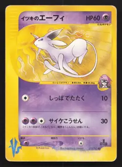 Will's Espeon 076/141 VS Series HP Japanese Pokemon Card TCG - Image 1