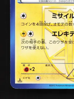 Jolteon 016/051 Spiral Force NM 1st ED Japanese Pokemon Card TCG - Image 2