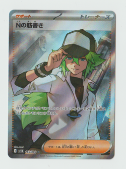 N's Plot Trainer 165/086 Secret Rare Full Art Holo Pokemon sv11B Black Bolt (JP) - Image 1