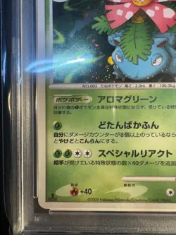 Venusaur-holo #003 Psa 9 Beat/frontier 1st Ed. 2009 Pokemon Japanese - Image 4