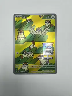 S-Chinese Pidgey AR 136/129 CSV4C Bonus Round Pokemon Chinese - US SELLER - Image 1