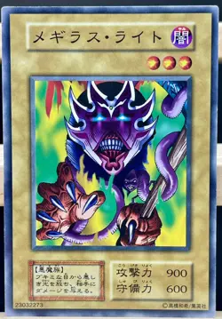 Yu Gi Oh! Giant Flea Japanese -No Ref Common 1999 Booster2 old school - Image 1