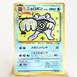 MP) Poliwrath Vending Series Glossy No.062 Pokemon Card Japanese w39-263 - Image 1