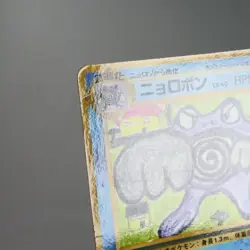 MP) Poliwrath Vending Series Glossy No.062 Pokemon Card Japanese w39-263 - Image 3