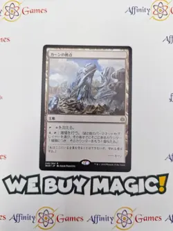 MTG | Karn's Bastion | WAR | Regular | Moderately Played | Japanese - Image 1