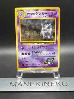 Sabrina's Gengar Pokemon Card Japanese No. 094 Holo Gym Set 1996 Rare EX - Image 1