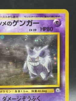 Sabrina's Gengar Pokemon Card Japanese No. 094 Holo Gym Set 1996 Rare EX - Image 3