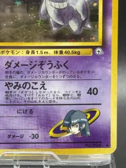 Sabrina's Gengar Pokemon Card Japanese No. 094 Holo Gym Set 1996 Rare EX - Image 5