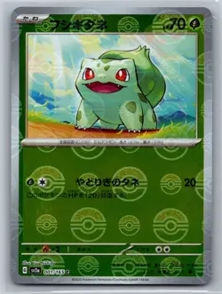 SV2a: Pokemon Card 151 #001/165 Bulbasaur Japanese (Pokeball Pattern) - Image 1