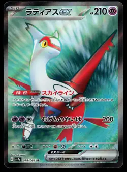 Latias ex 078/064 Sv7a: Paradise Dragona Holo (Japanese) Pokemon Card - Image 1