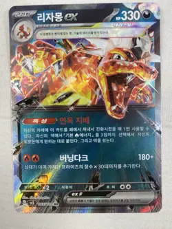 Charizard EX RR 066/108 SV3 Ruler Of The Black Flame - Pokemon Card Korean NM - Image 1