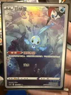 Pokemon TCG Manaphy AR Full Art Holo Card 178/172 S12a, Japanese VSTAR Universe - Image 1