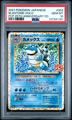 2021 POKEMON JPN PROMO CARD PACK 25TH ANV ED #003 BLASTOISE-HOLO PSA 10 - Image 1