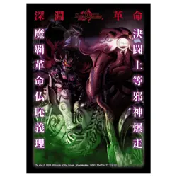 TAKARA TOMY Duel Masters DX Card Sleeve Abyss Bell=Supreme=Lord - Image 1