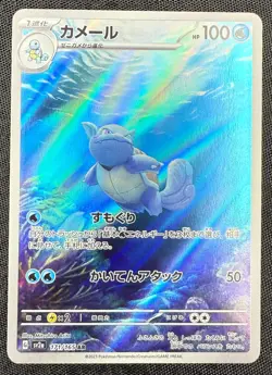 Pokemon TCG Wartortle AR 171/165 sv2a 151 Japanese Pokemon Card - Image 2