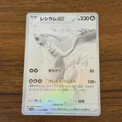 Reshiram ex BWR 174/086 White Flare Japanese Pokemon - MISALIGNED TEXTURE ERROR - Image 1