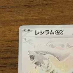 Reshiram ex BWR 174/086 White Flare Japanese Pokemon - MISALIGNED TEXTURE ERROR - Image 3