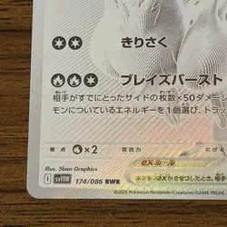 Reshiram ex BWR 174/086 White Flare Japanese Pokemon - MISALIGNED TEXTURE ERROR - Image 5