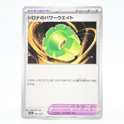 Pokemon Card Cynthia's Powerweight (Japanese Version) - Image 1