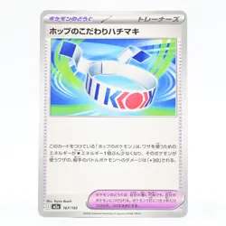 Pokemon Card Hop's Choice Band (Japanese Version) - Image 1