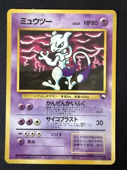 MEWTWO NO. 150 VENDING SERIES 3 JAPANESE POKEMON CARD TCG GLOSSY MP 1998 - Image 2