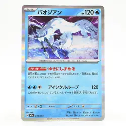 Pokemon Card Paojian Japanese Version - Image 1