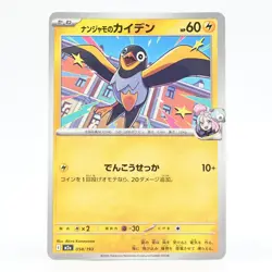 Pokemon Card Nanjamo no Kaiden (Japanese Version) - Image 1