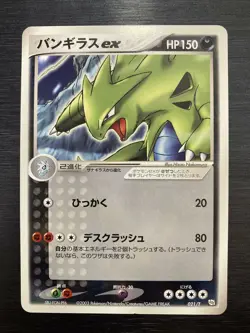 Pokemon Trainers Promotional Larvitar 019/T Pupitar 020/T Tyranitar EX 021/T - Image 2