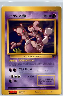 Mewtwo Jumbo Card Corocoro Promo Japanese Pokemon Old Back Vintage US SELLER - Image 1