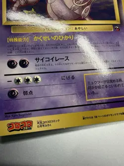Mewtwo Jumbo Card Corocoro Promo Japanese Pokemon Old Back Vintage US SELLER - Image 3