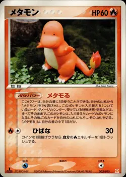 Ditto 003 Holon Research Tower Fire Quarter Deck Japanese Pokemon Card B62 MP - Image 1