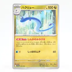 Pokemon Card Dragonair (Japanese Version) - Image 1