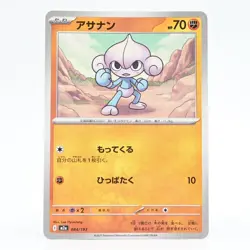 Pokemon Card Meditite (Japanese Version) - Image 1