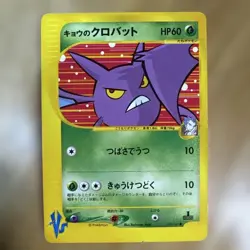 Koga's Crobat VS 079/141 Pokemon Card Japanese - Image 1