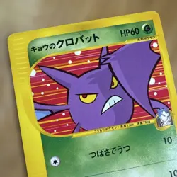 Koga's Crobat VS 079/141 Pokemon Card Japanese - Image 2