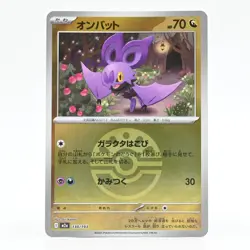 Pokemon Card: Noibat (Japanese Version) - Image 1