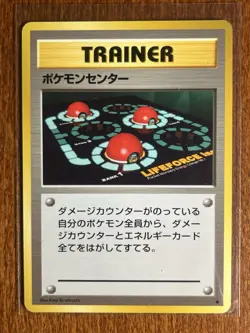 [MINT] 1996 Pokemon Japanese Pokemon Center Base Set Trainer Uncommon - Image 1
