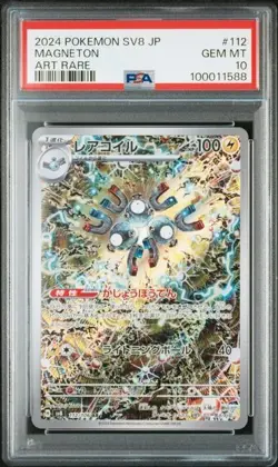 2024 POKEMON JAPANESE SV8-SUPER ELECTRIC BREAKER #112 MAGNETON ART RARE - Image 1