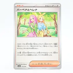 Pokemon Card Verbena and Helena (Japanese Version) - Image 1