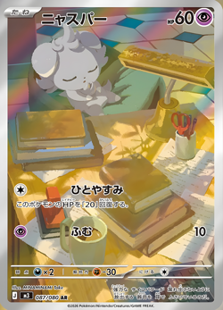Espurr - 087/080 - Full Art Rare AR Nihil Zero Japanese - Pokemon Card - NM - Image 1