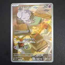 Espurr 087/080 M3 Nihil Zero Art Rare (AR) 87 NM Japanese Pokemon TCG - Image 1