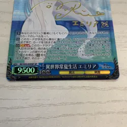 Weiss Schwarz Re:Zero Tropical Life in An Another World Emilia RZ/S55-059SP JP - Image 4