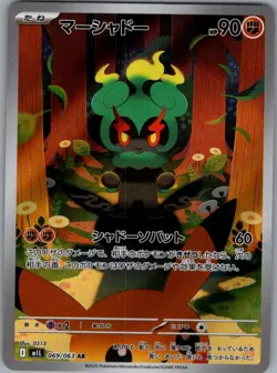 Marshadow 069/063 Japanese m1L: Mega Brave - Pokemon Card - NM - Image 1