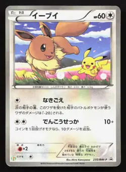 Eevee 235/BW-P Pokemon Fair HP Japanese Pokemon Card TCG - Image 1