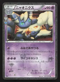 Meowstic 017/032 Pokekyun NM Japanese Pokemon Card TCG - Image 1
